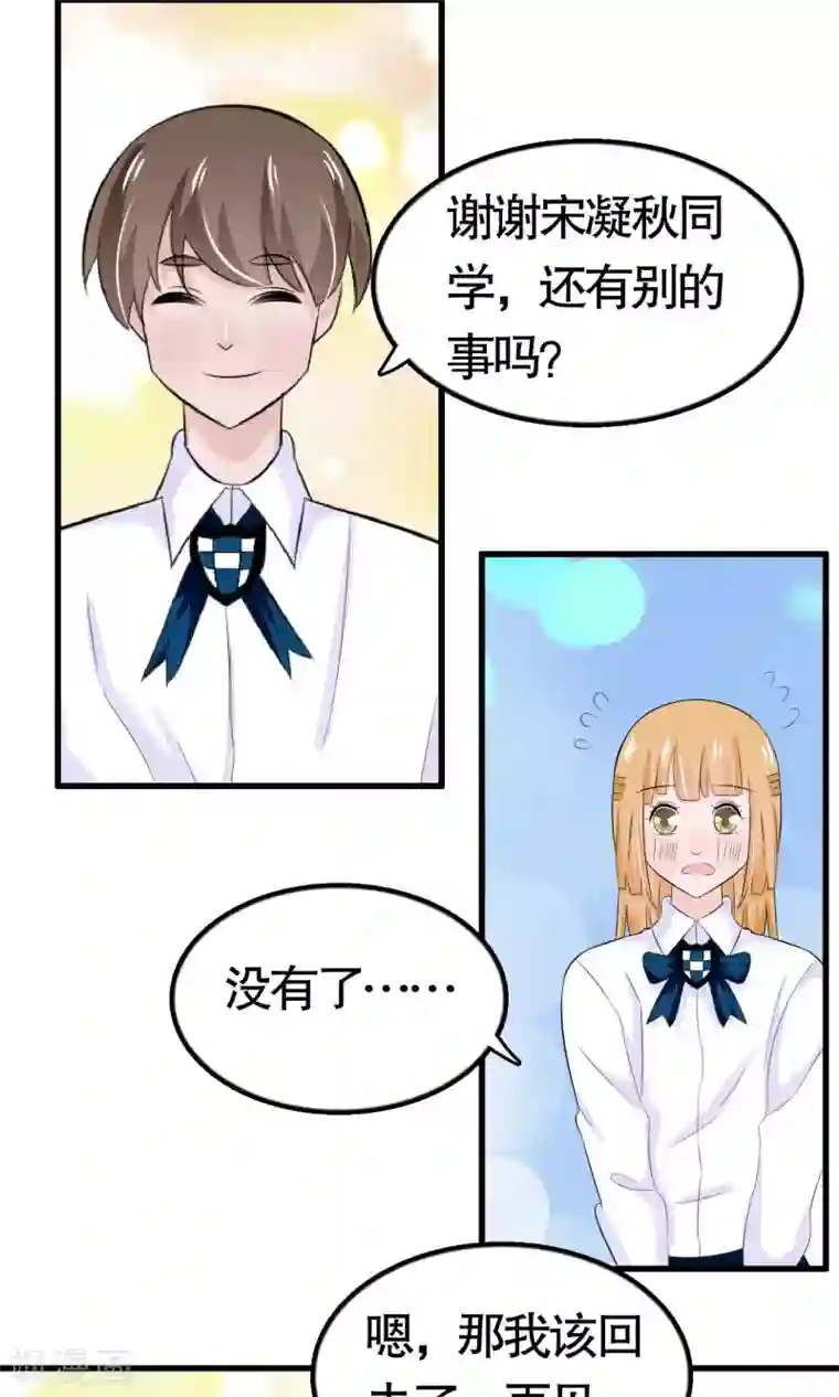 我原来是个病娇第33话