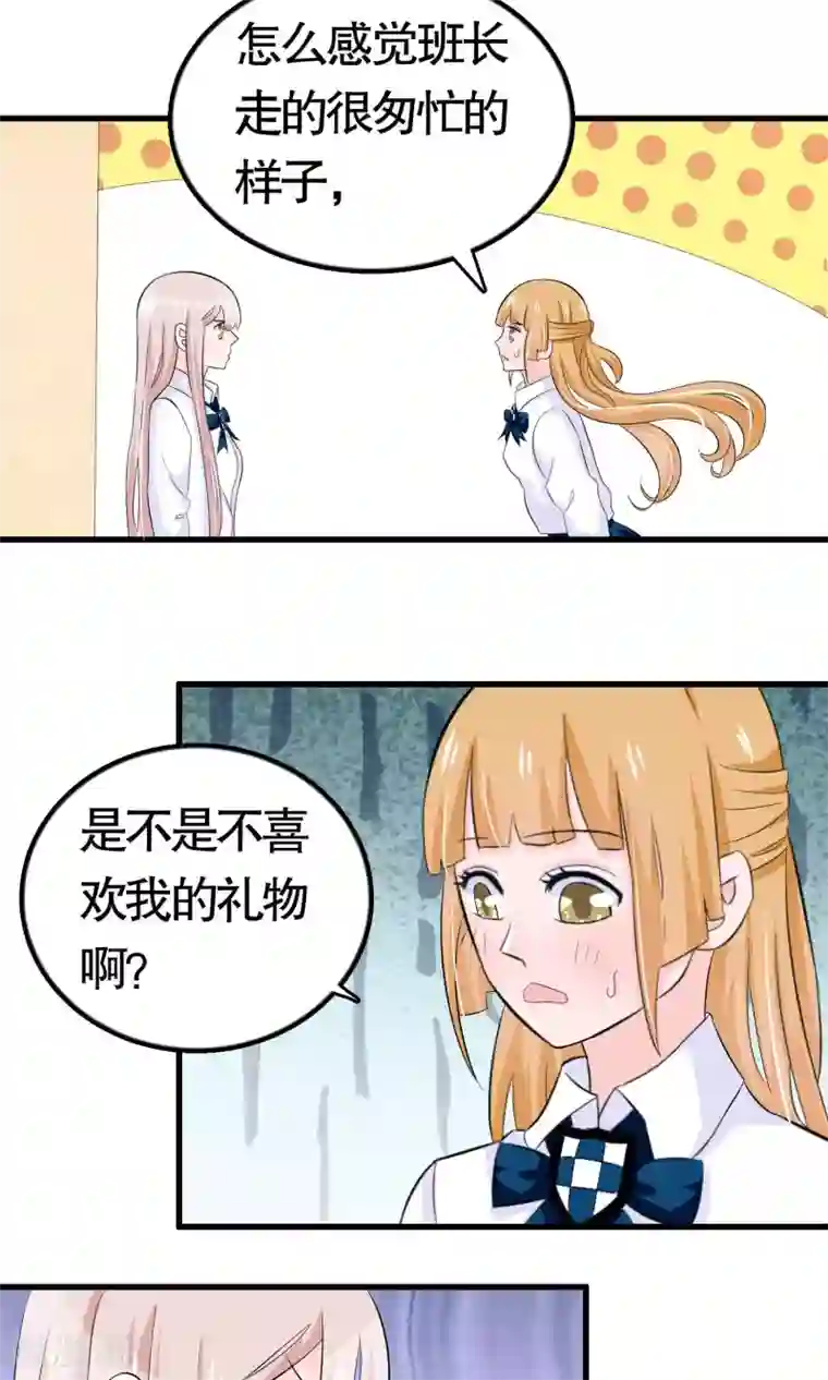 我原来是个病娇第33话