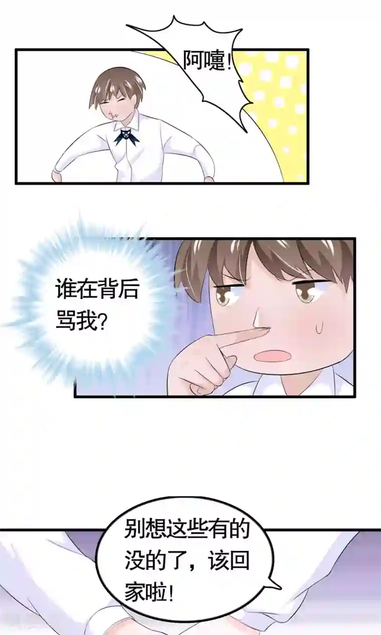 我原来是个病娇第33话