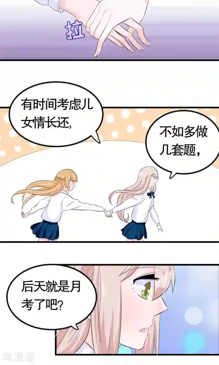 我原来是个病娇第33话