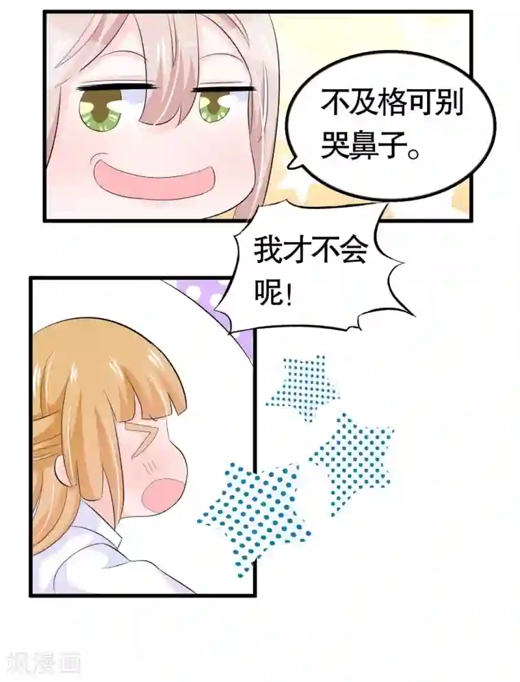 我原来是个病娇第33话