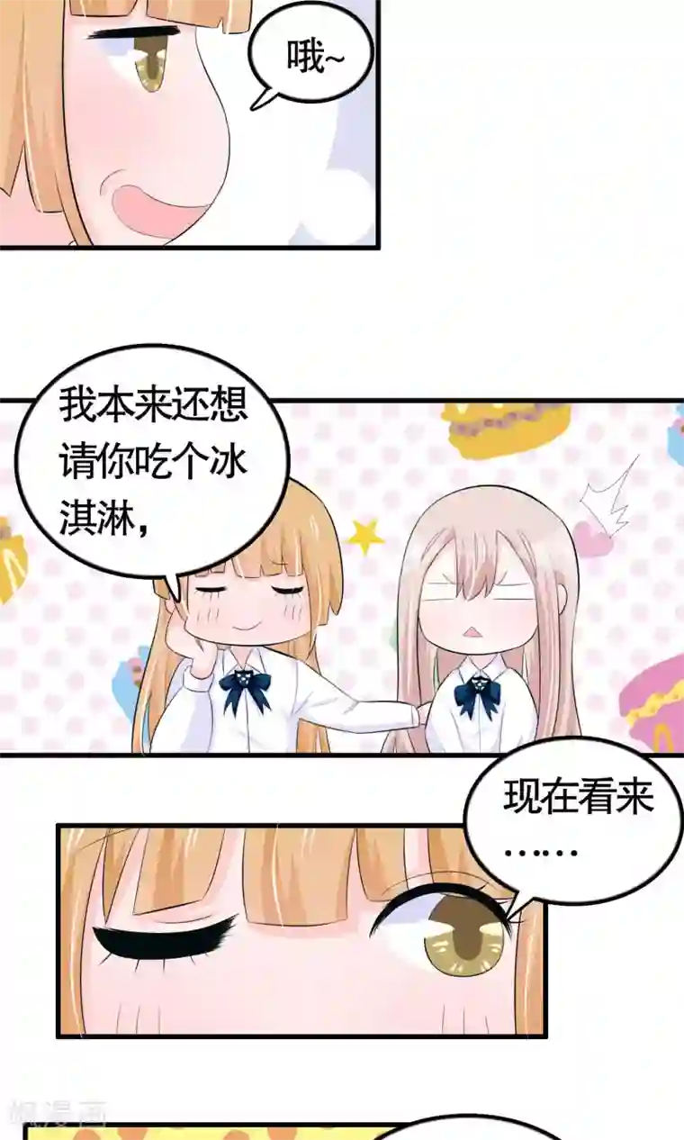 我原来是个病娇第33话