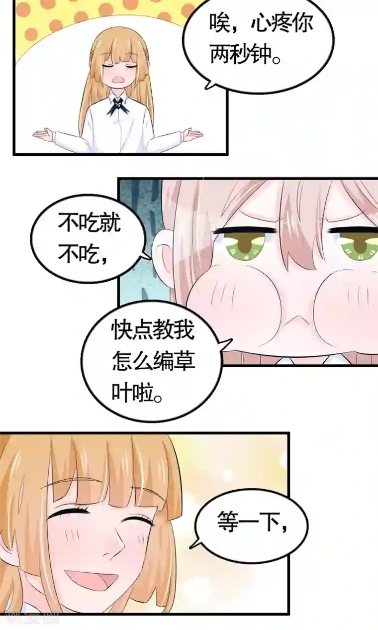 我原来是个病娇第33话