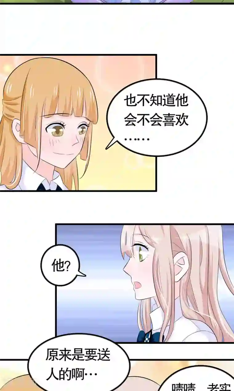 我原来是个病娇第33话