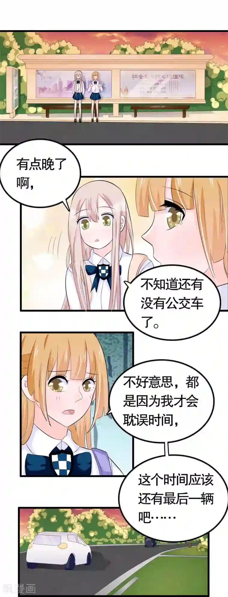 我原来是个病娇第34话