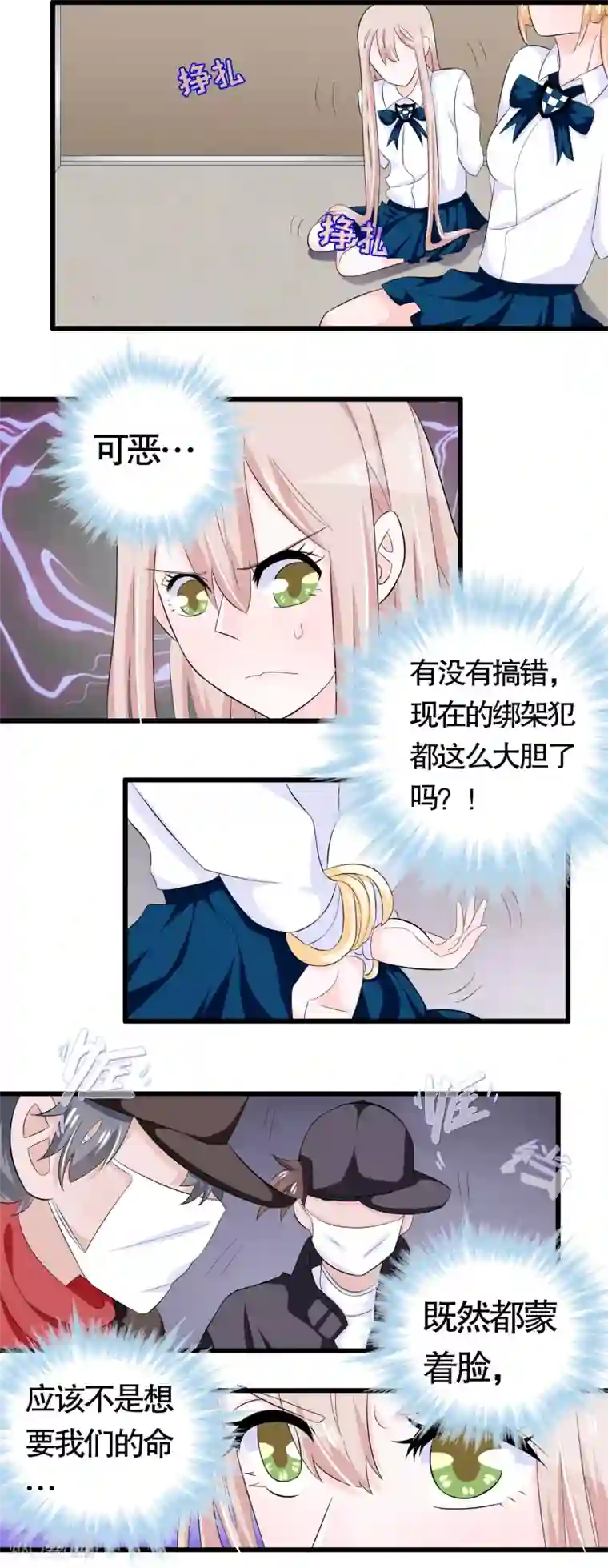 我原来是个病娇第34话