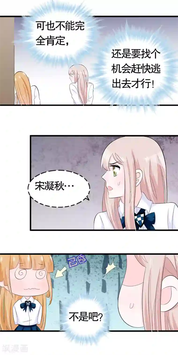 我原来是个病娇第34话