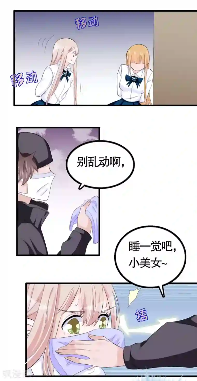 我原来是个病娇第34话