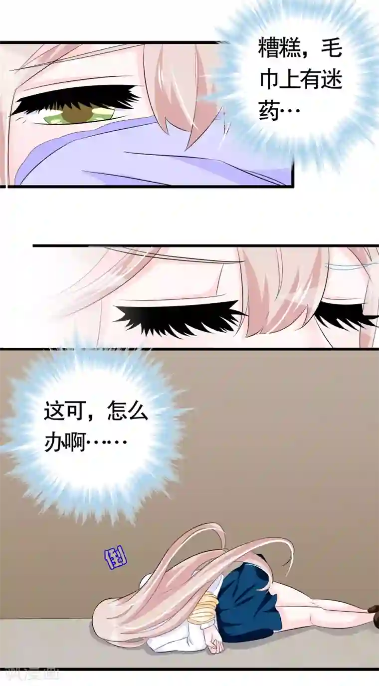 我原来是个病娇第34话