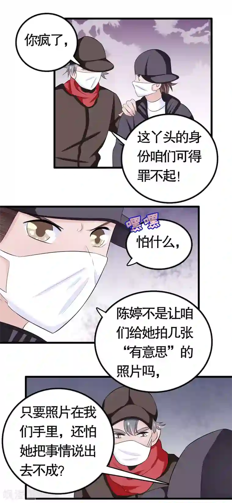 我原来是个病娇第34话