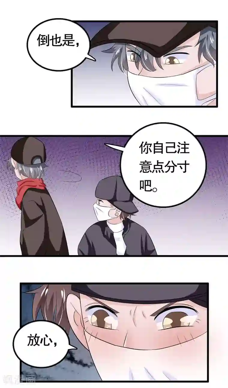 我原来是个病娇第34话