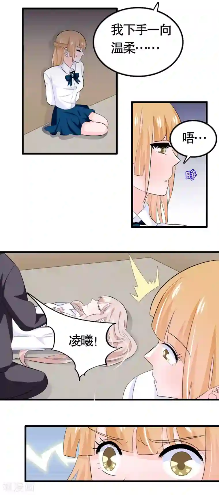 我原来是个病娇第34话