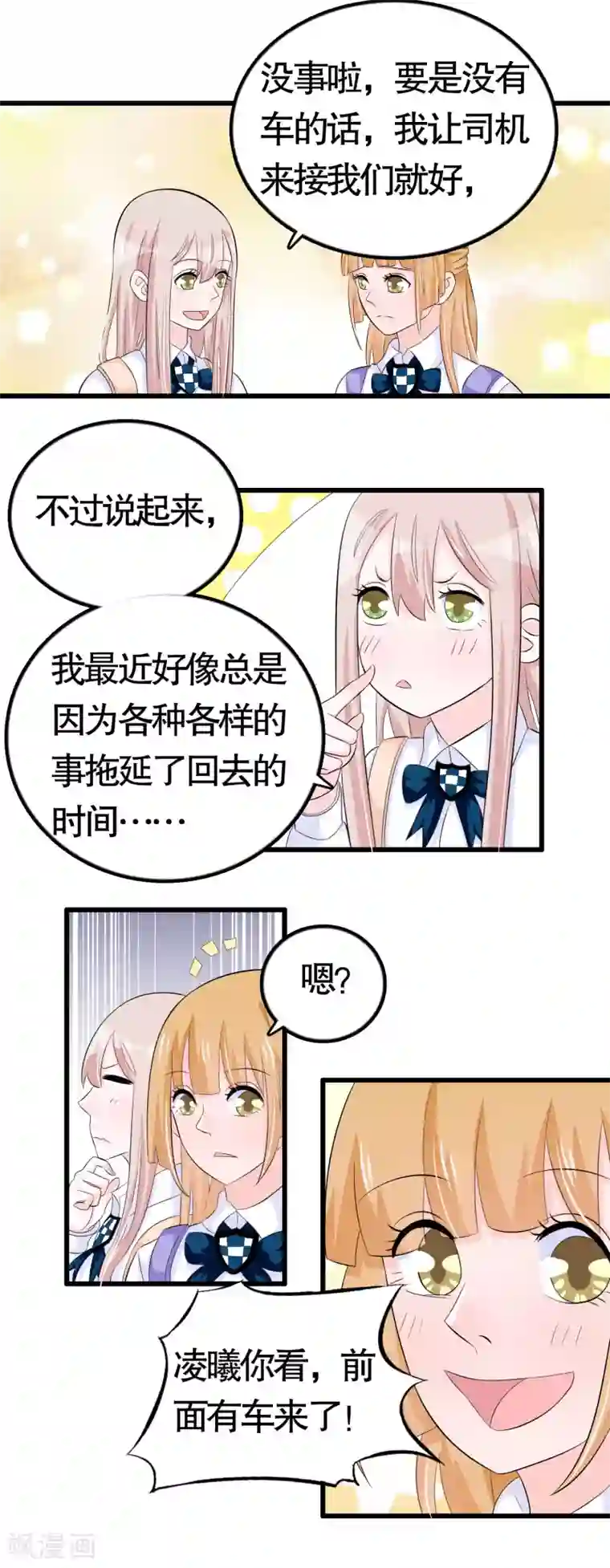 我原来是个病娇第34话