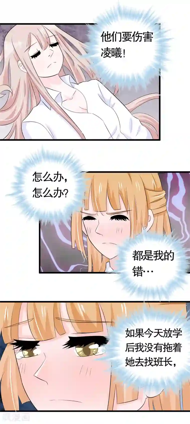 我原来是个病娇第34话