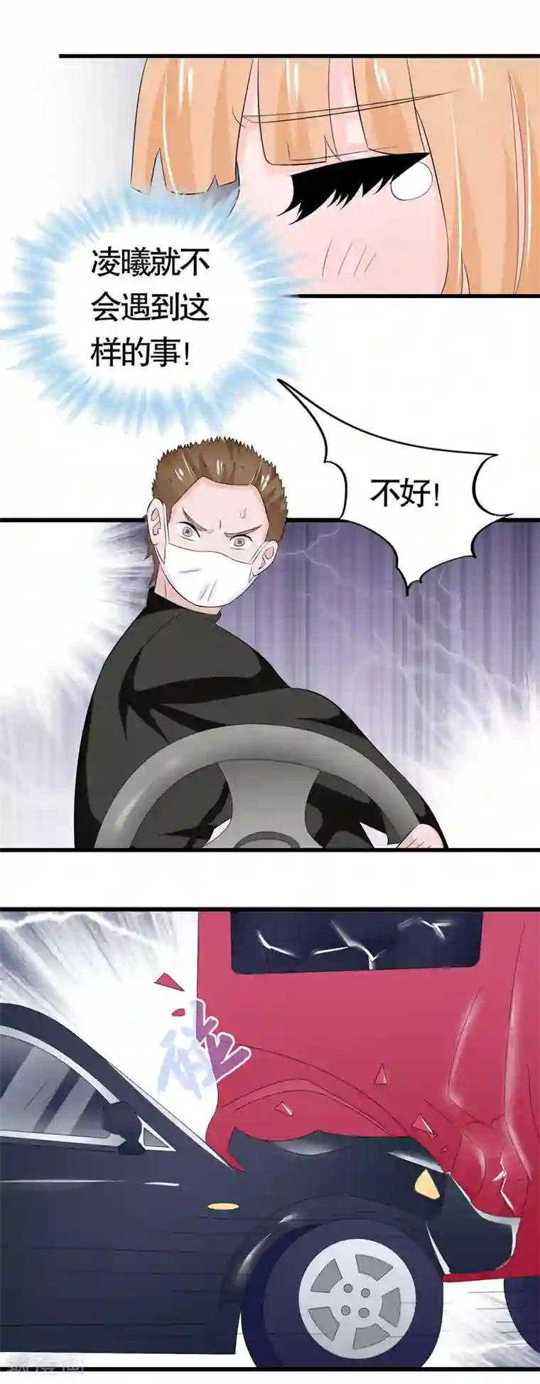 我原来是个病娇第34话