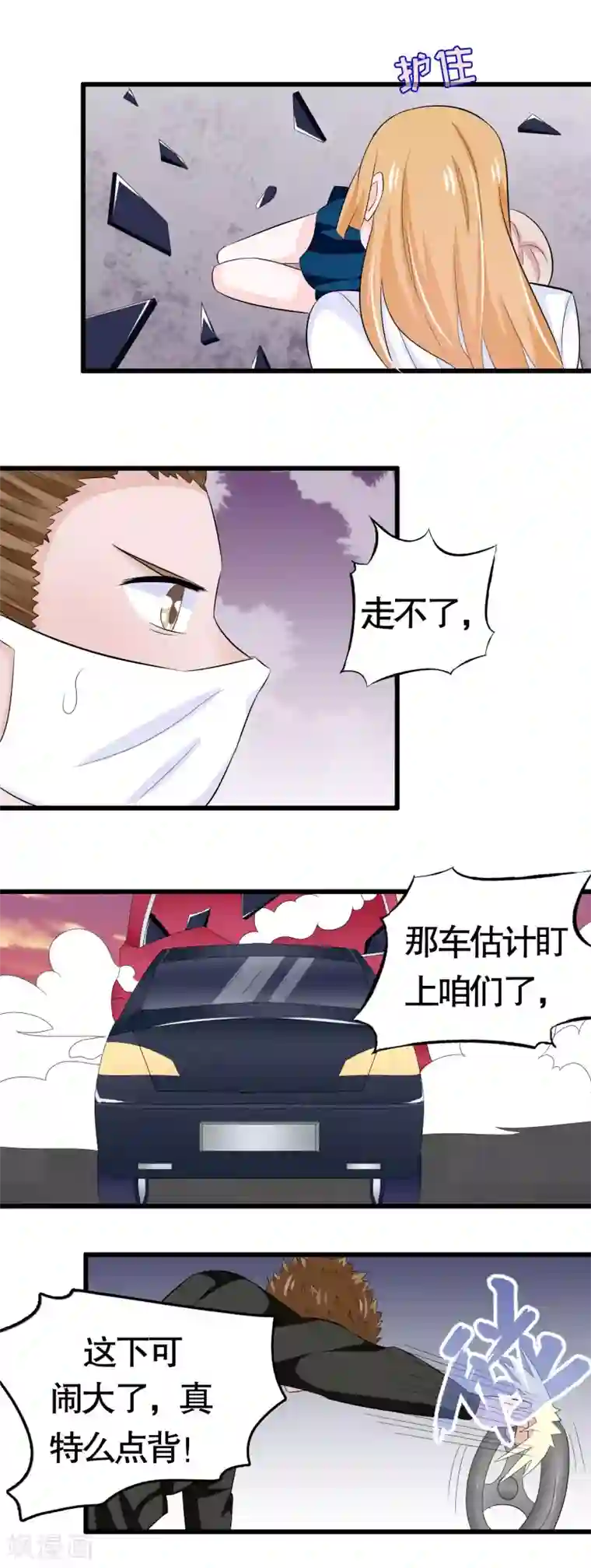 我原来是个病娇第34话