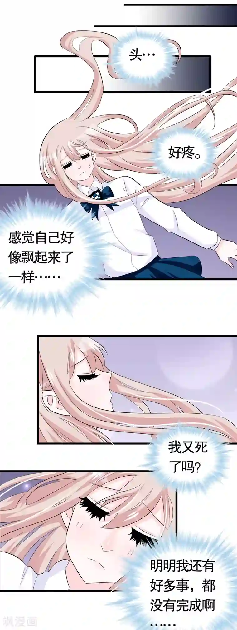 我原来是个病娇第35话