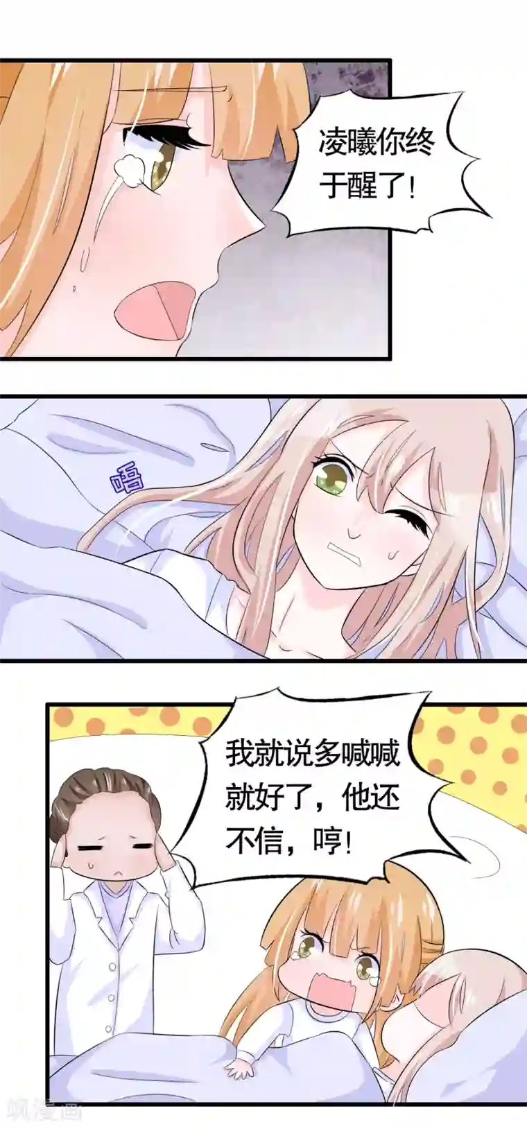 我原来是个病娇第35话