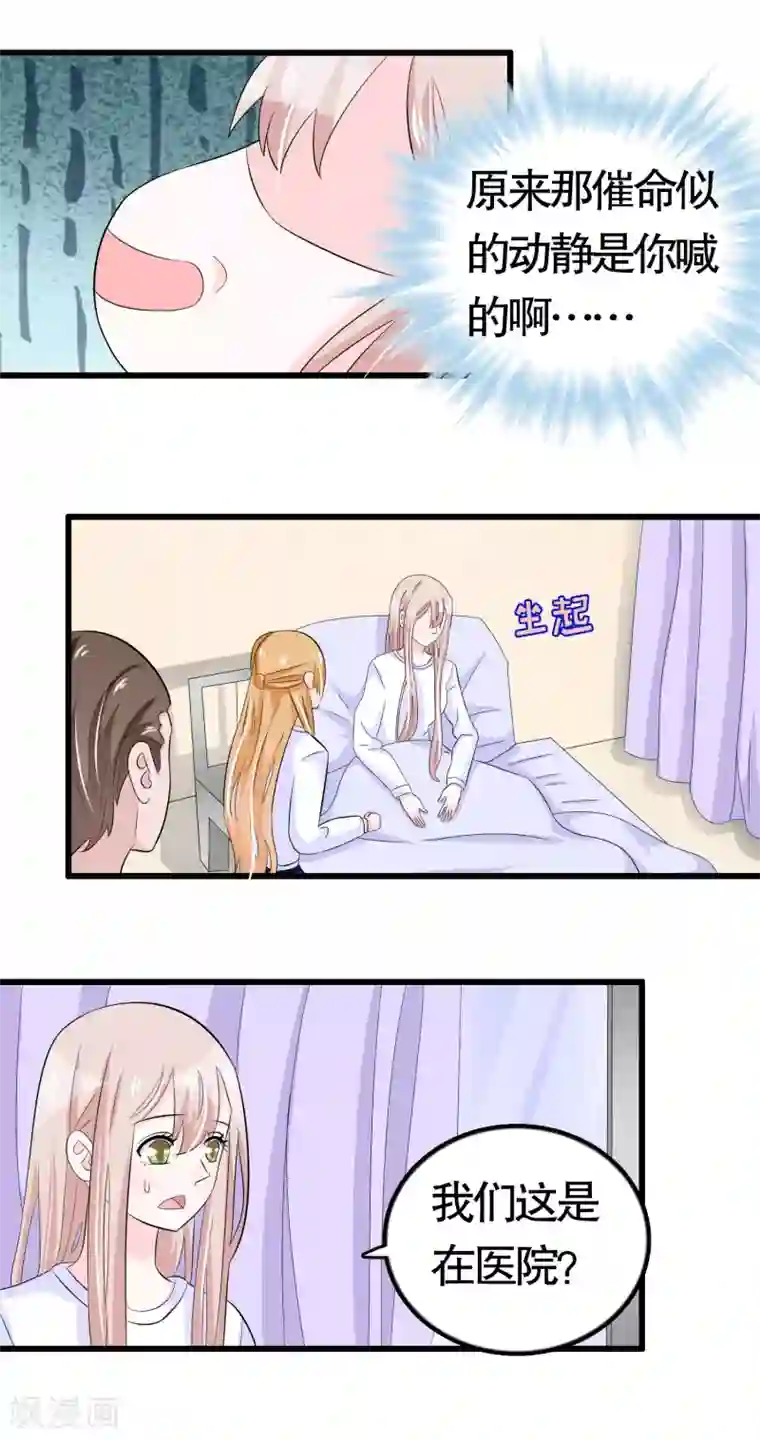 我原来是个病娇第35话