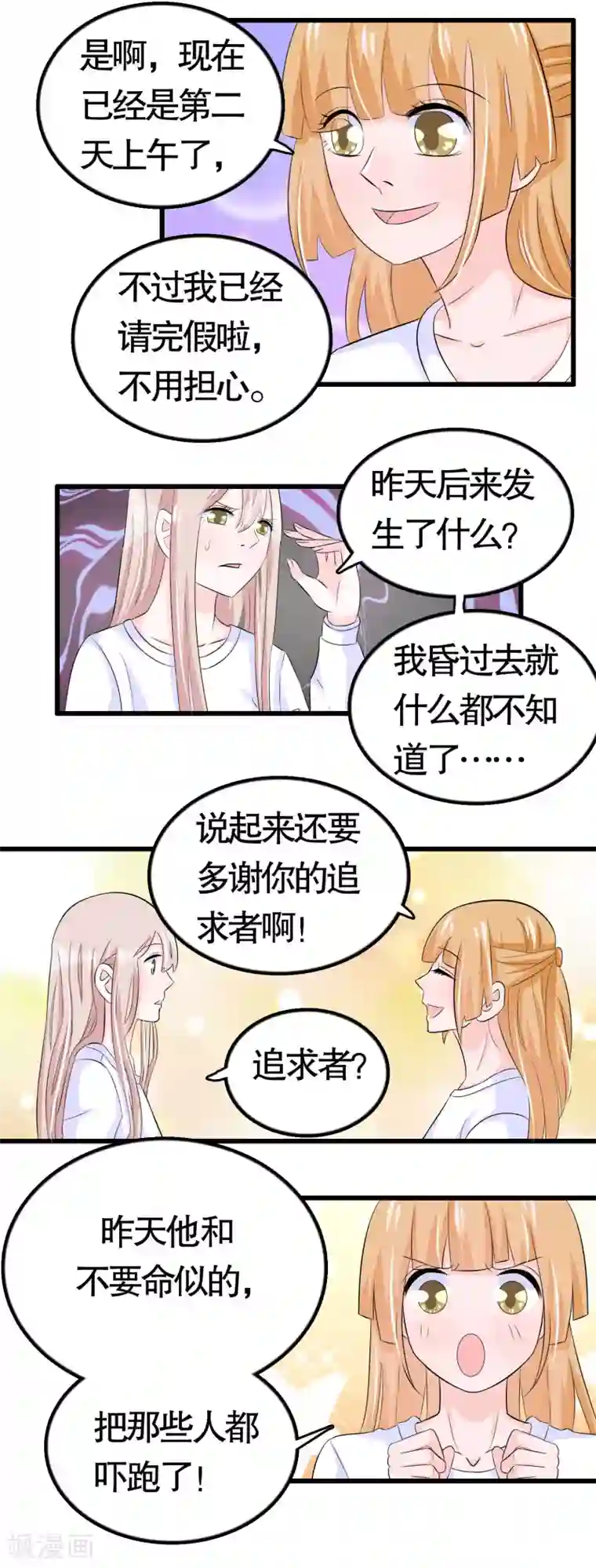 我原来是个病娇第35话