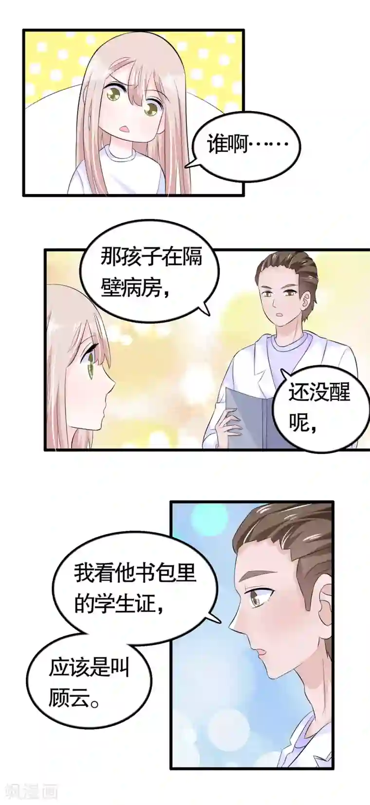 我原来是个病娇第35话