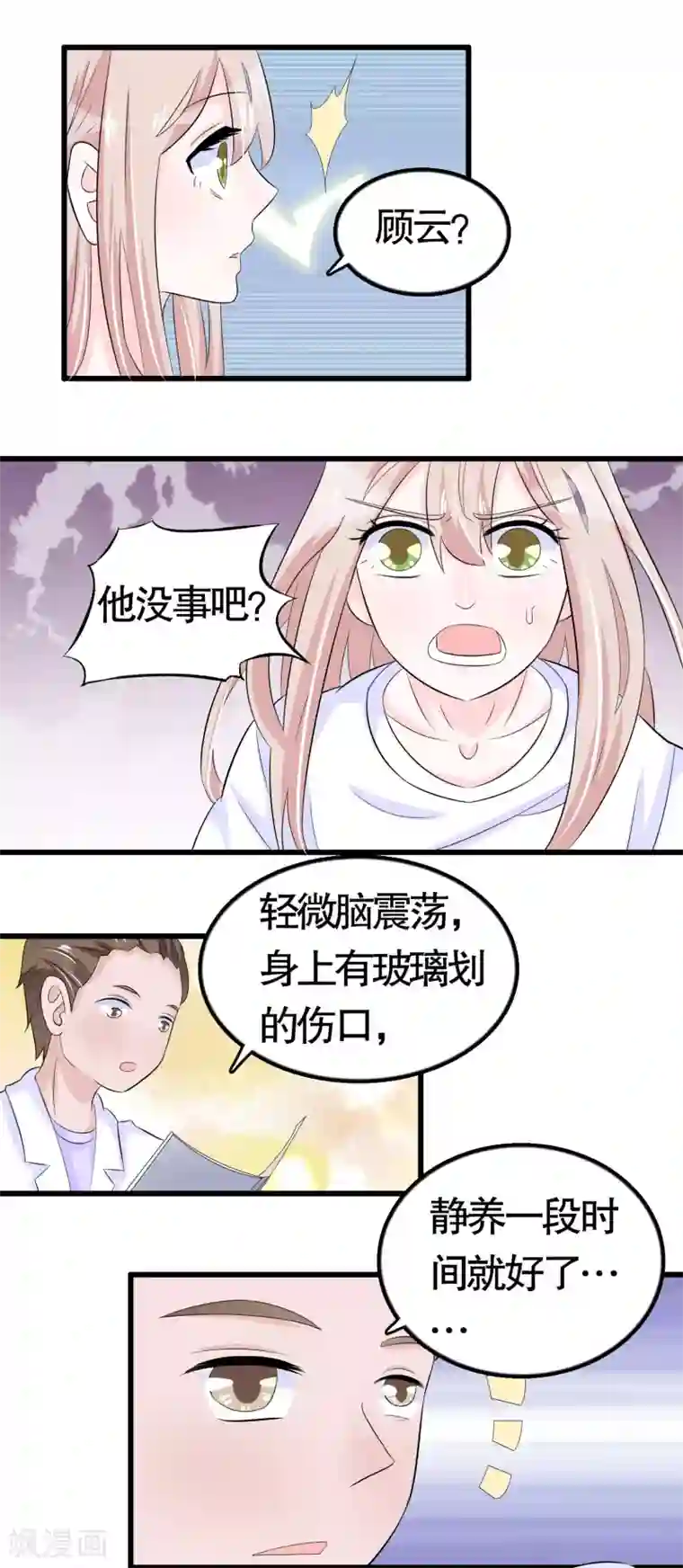 我原来是个病娇第35话