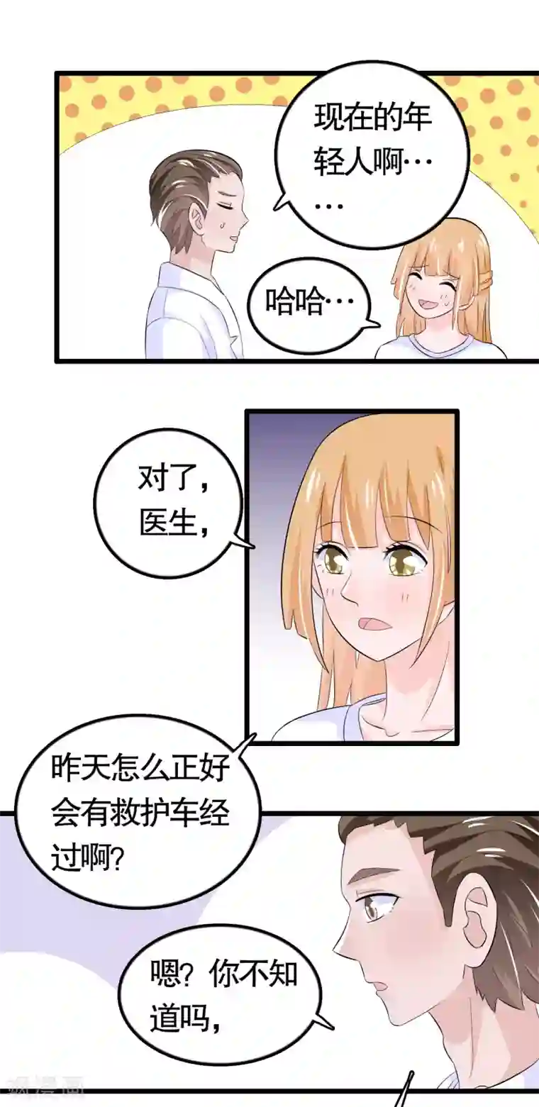 我原来是个病娇第35话