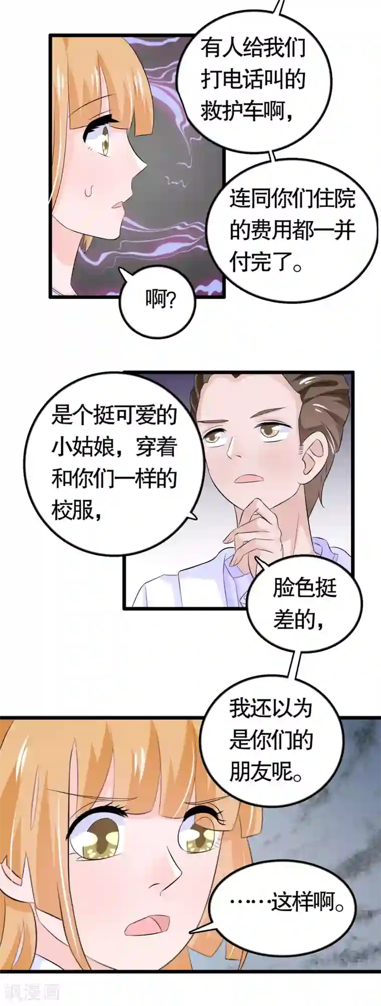 我原来是个病娇第35话