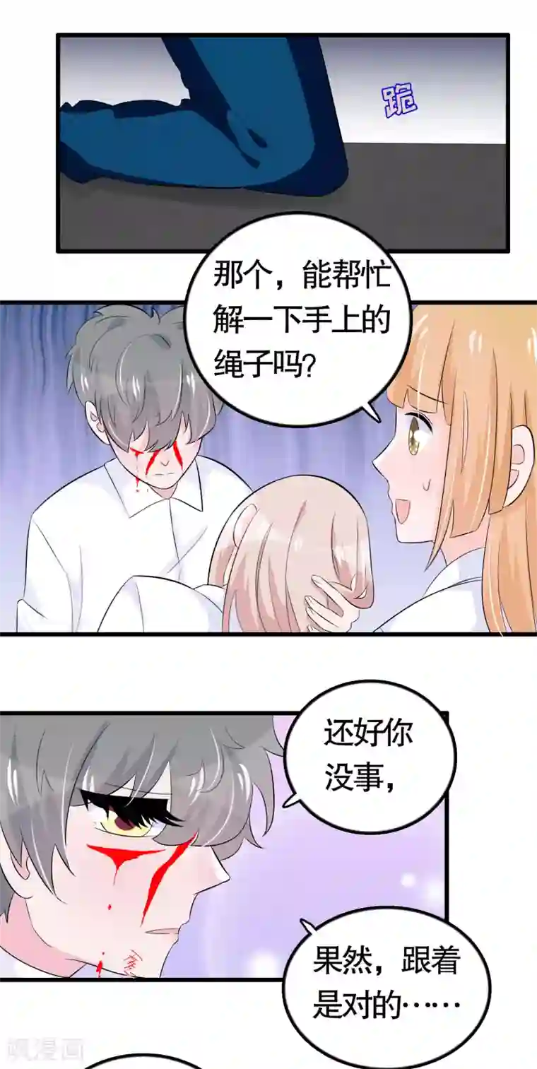 我原来是个病娇第35话