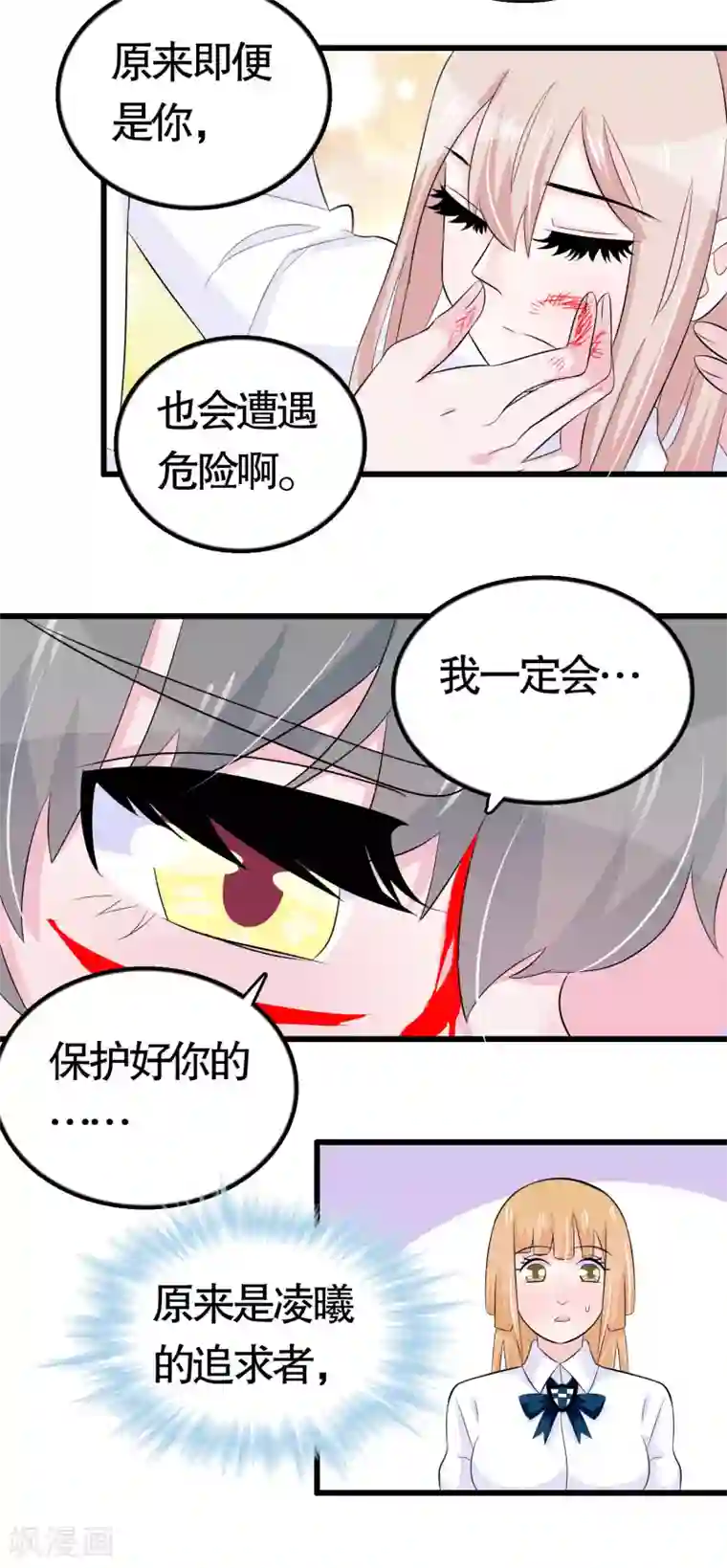 我原来是个病娇第35话