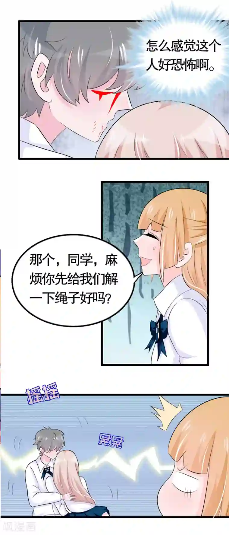 我原来是个病娇第35话