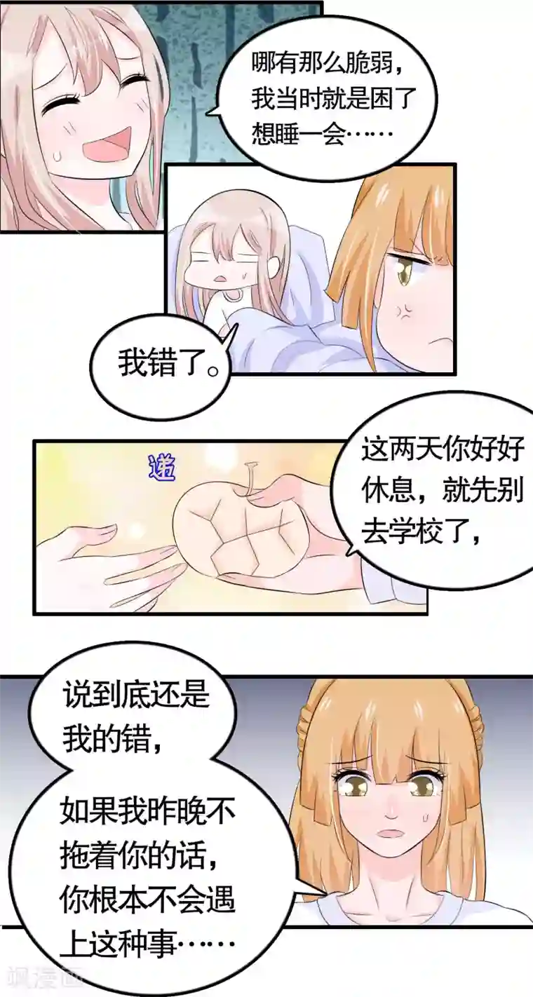 我原来是个病娇第36话