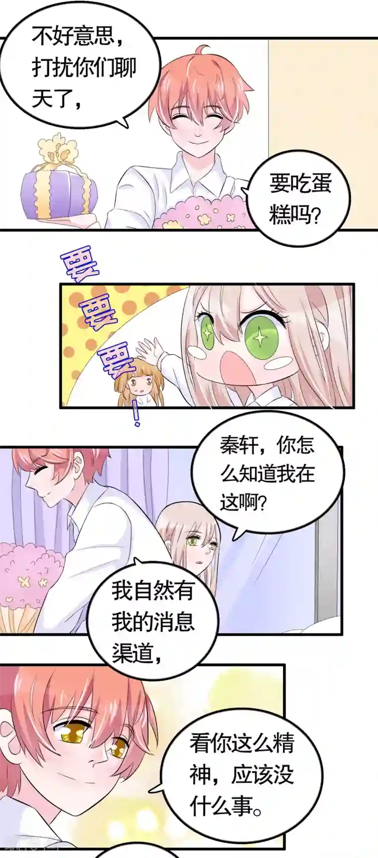 彩虹人奶喂小猪仔第36话