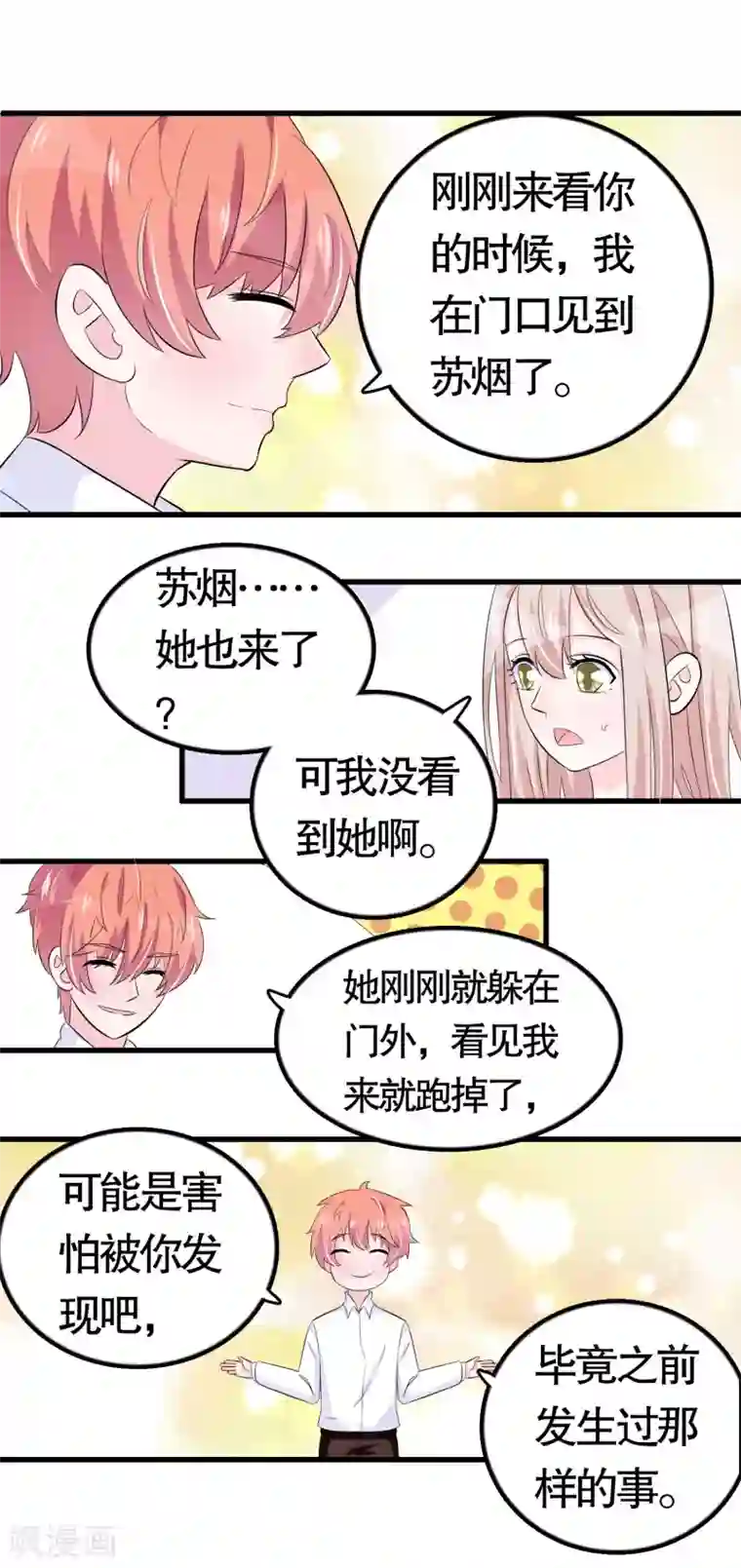 我原来是个病娇第36话