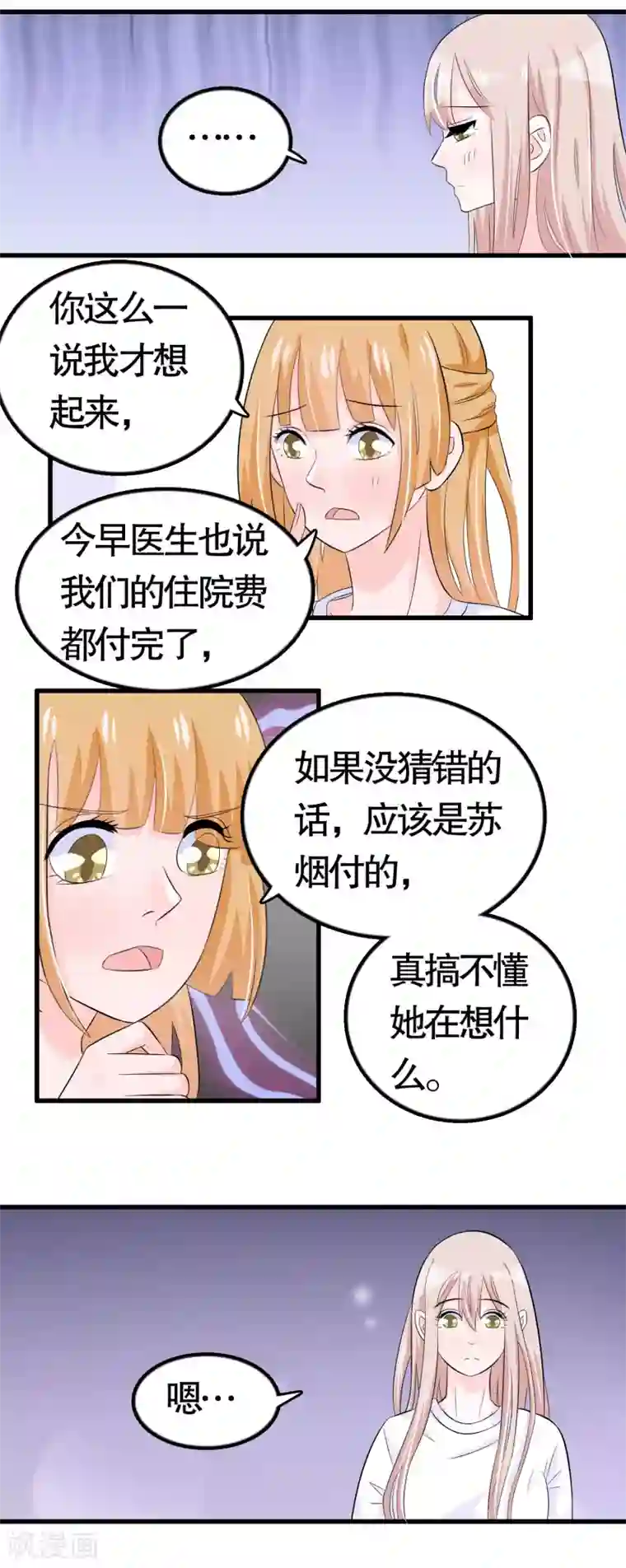 我原来是个病娇第36话