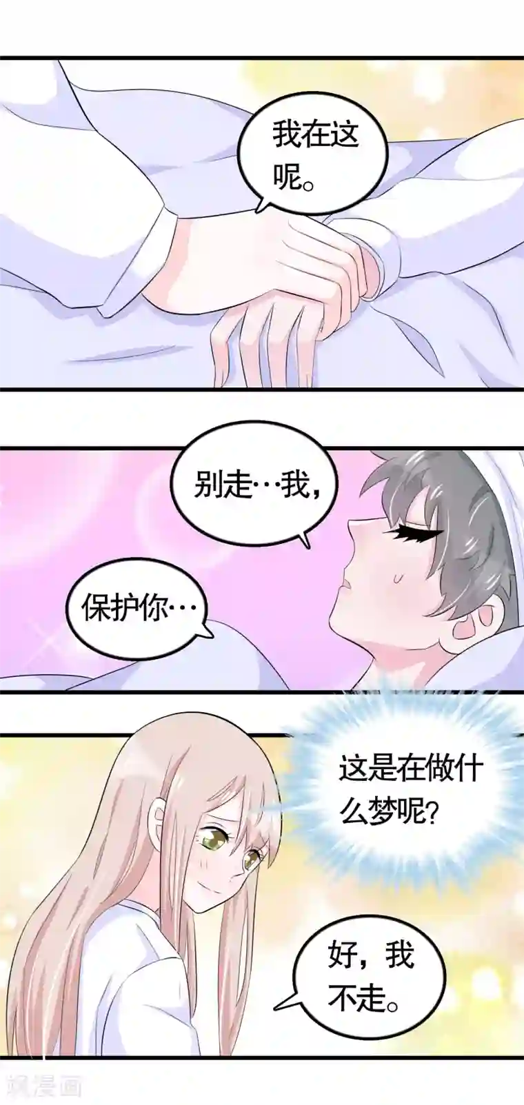 我原来是个病娇第36话