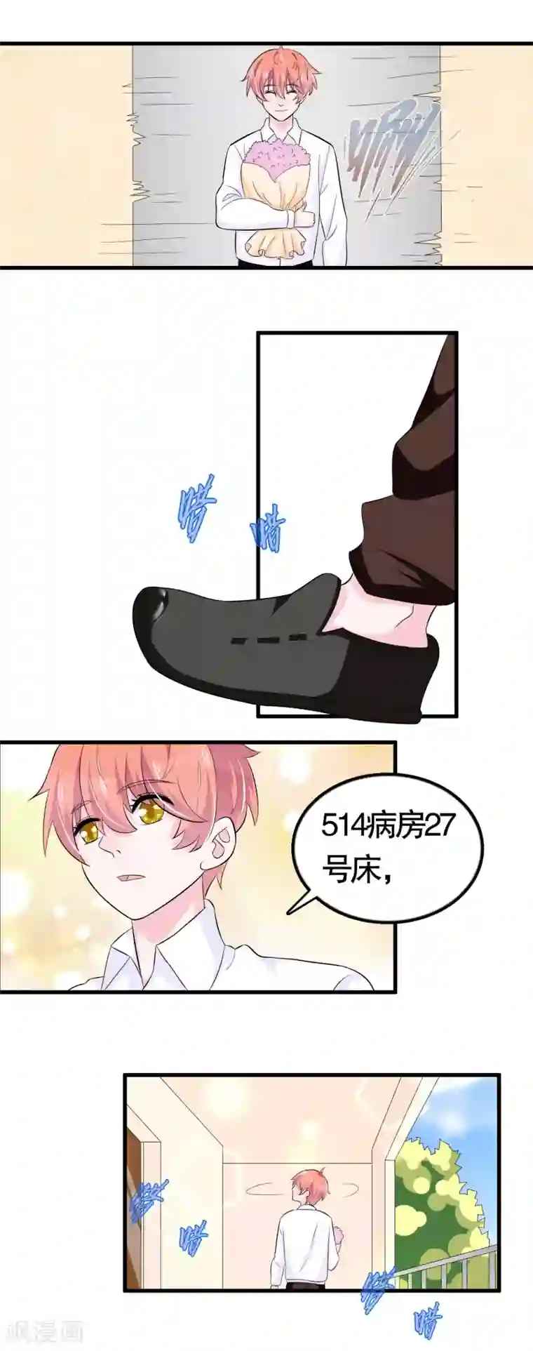 我原来是个病娇第36话