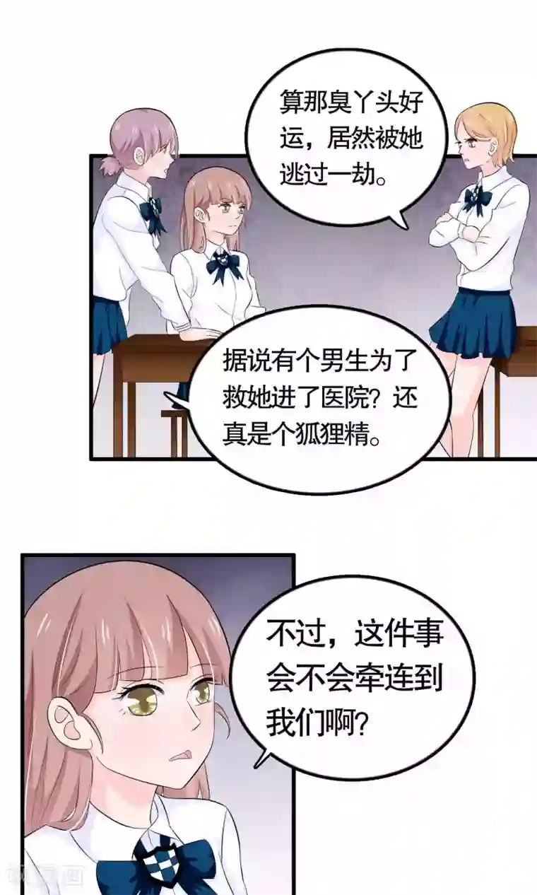 我原来是个病娇第37话