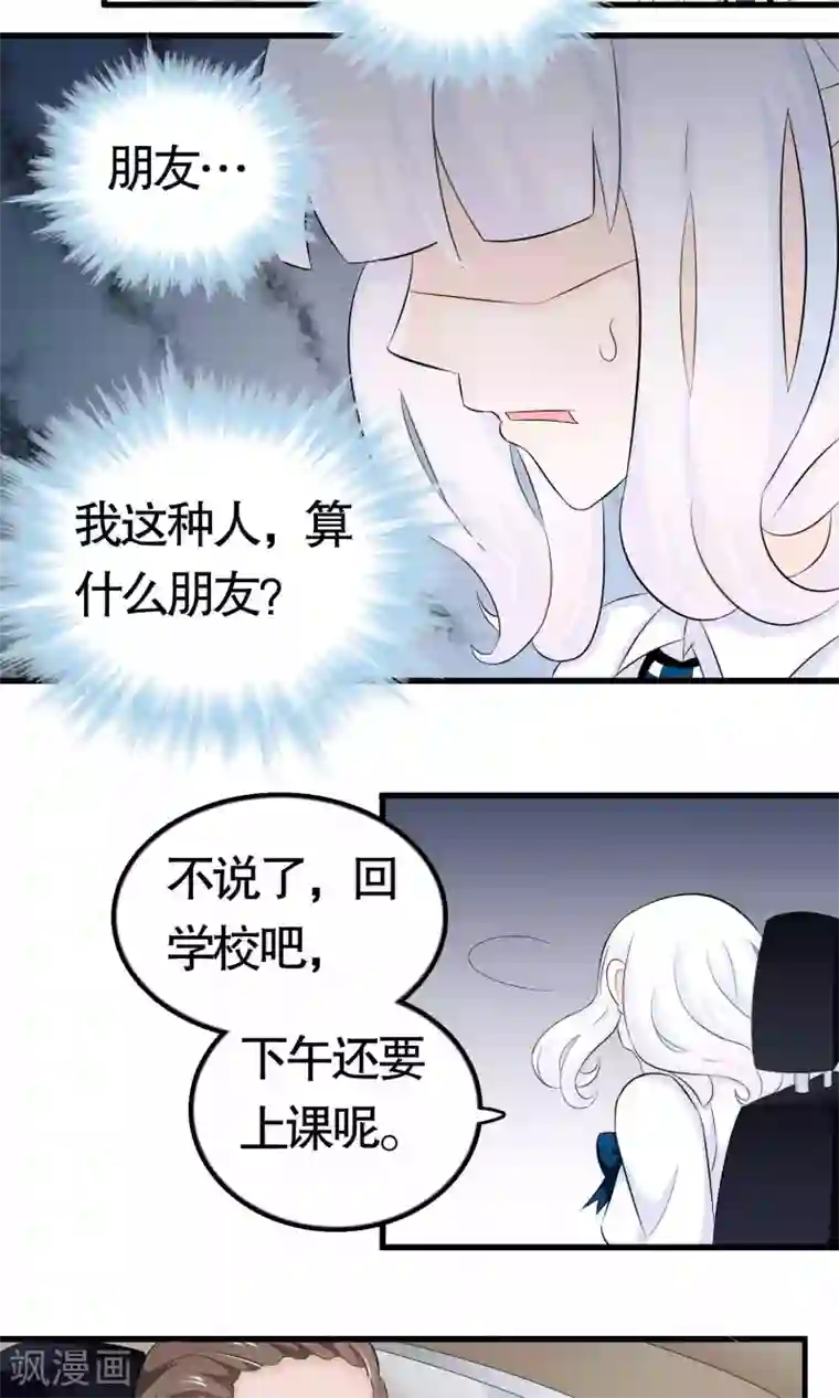我原来是个病娇第37话