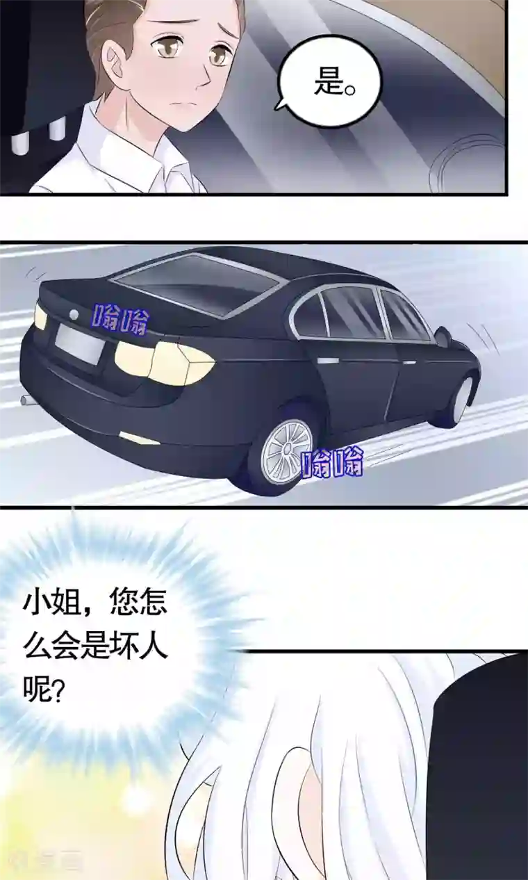 我原来是个病娇第37话