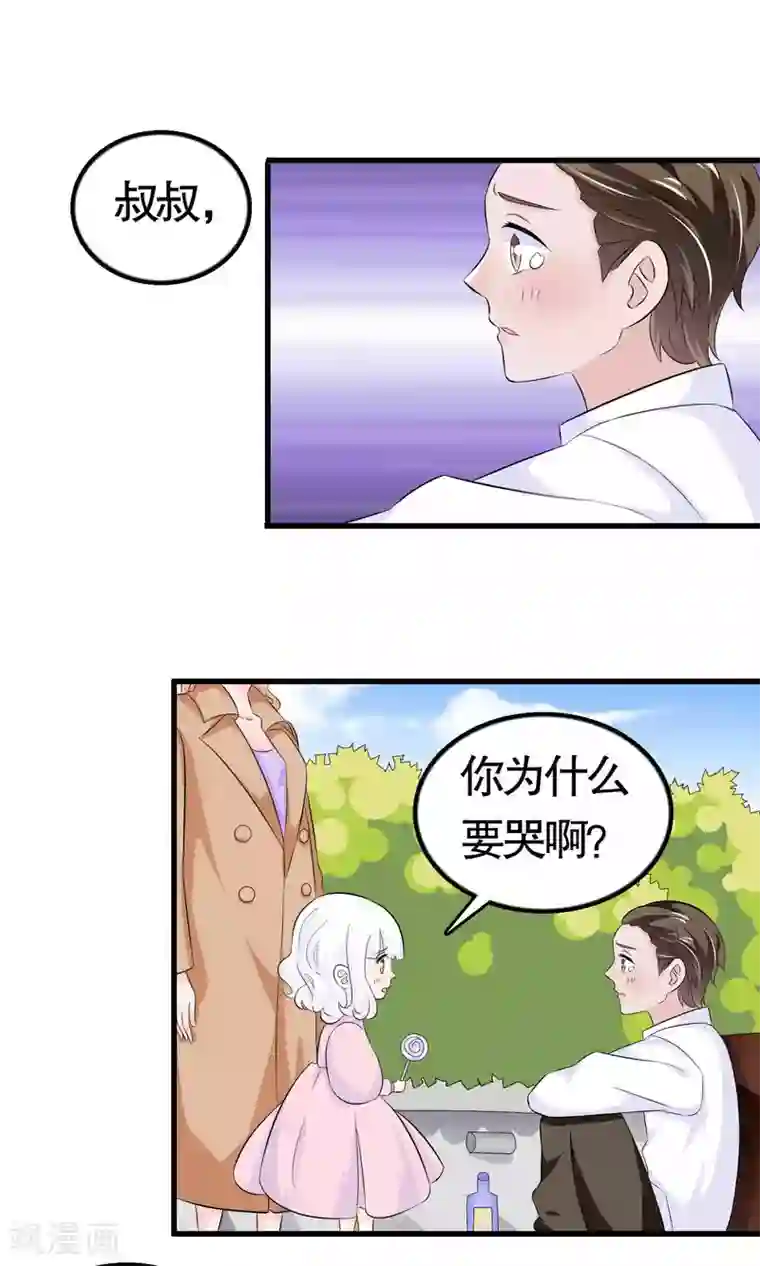 我原来是个病娇第37话