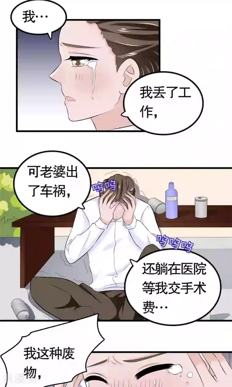 我原来是个病娇第37话