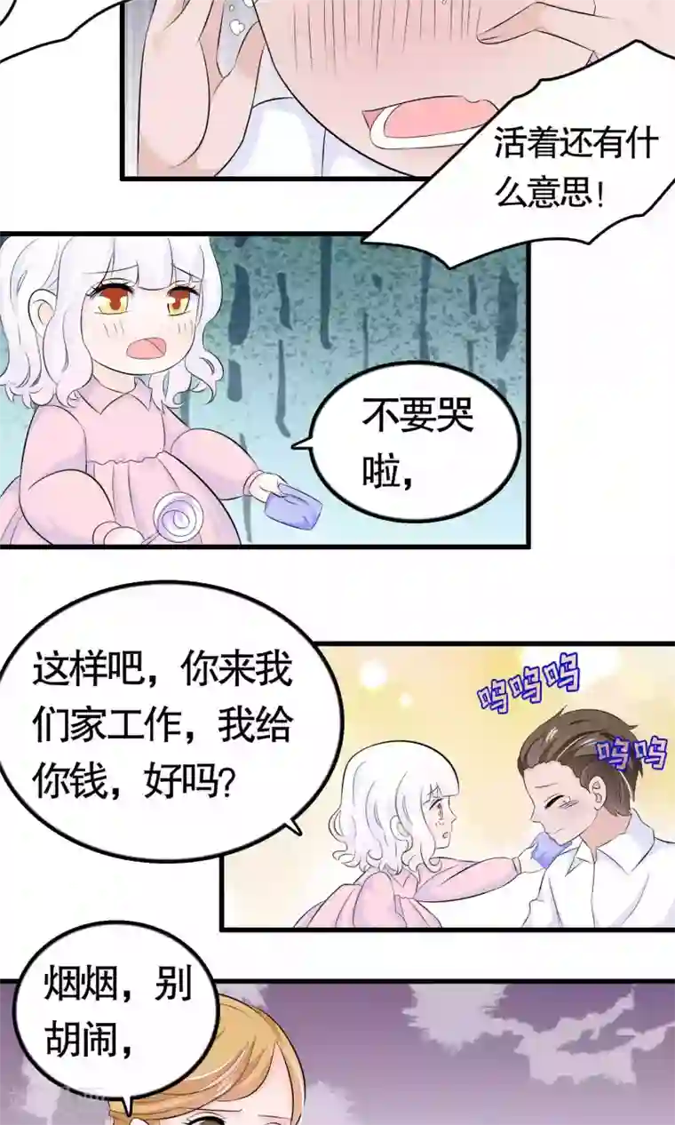 我原来是个病娇第37话