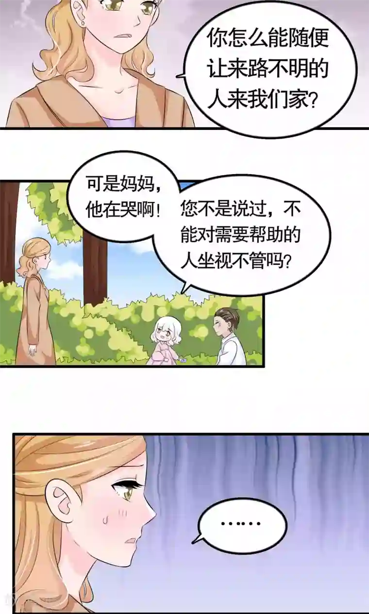 我原来是个病娇第37话