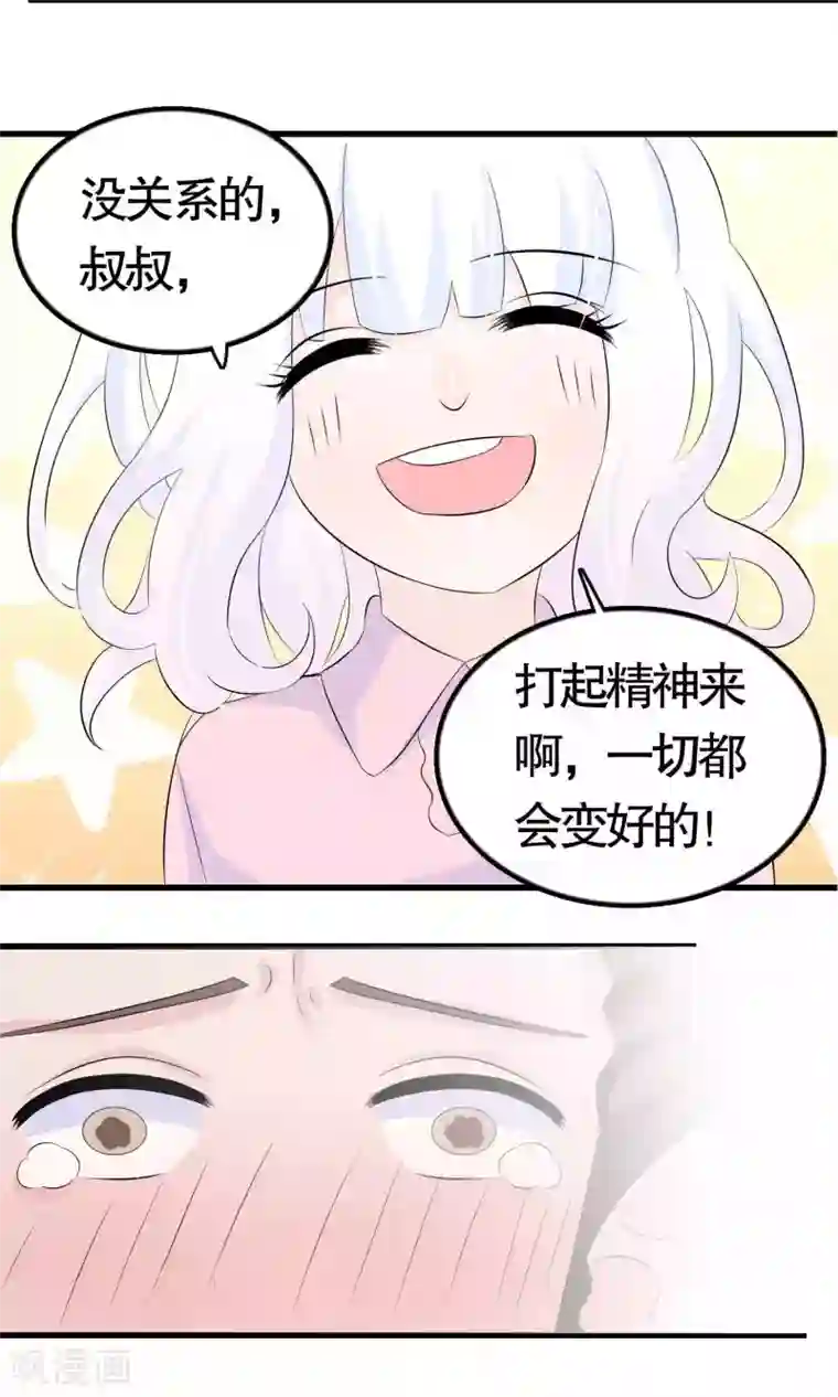 我原来是个病娇第37话