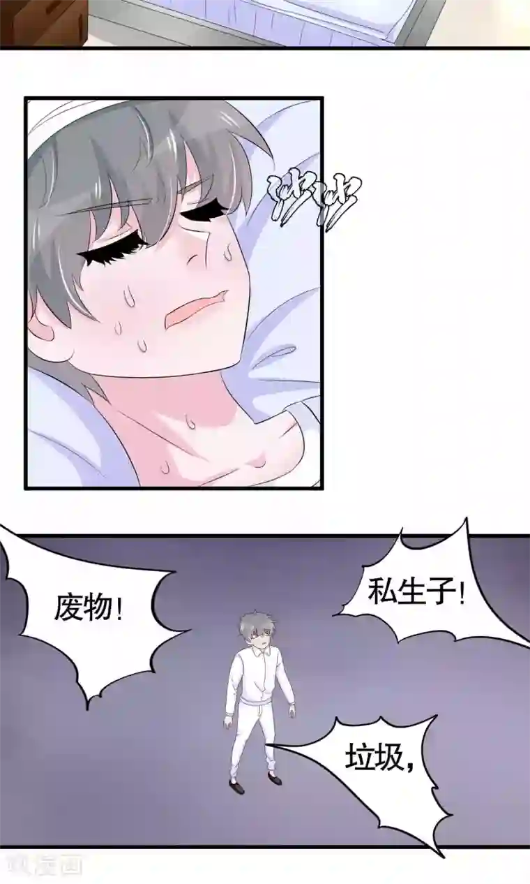 我原来是个病娇第37话