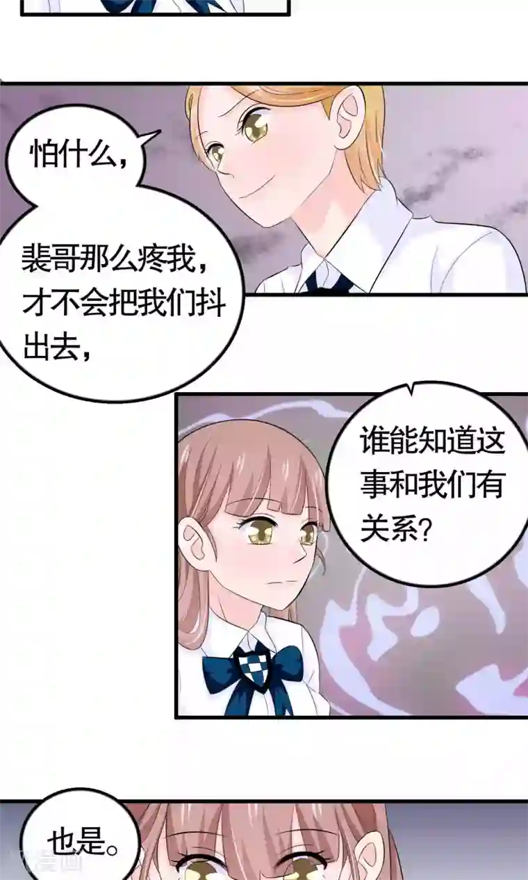 我原来是个病娇第37话