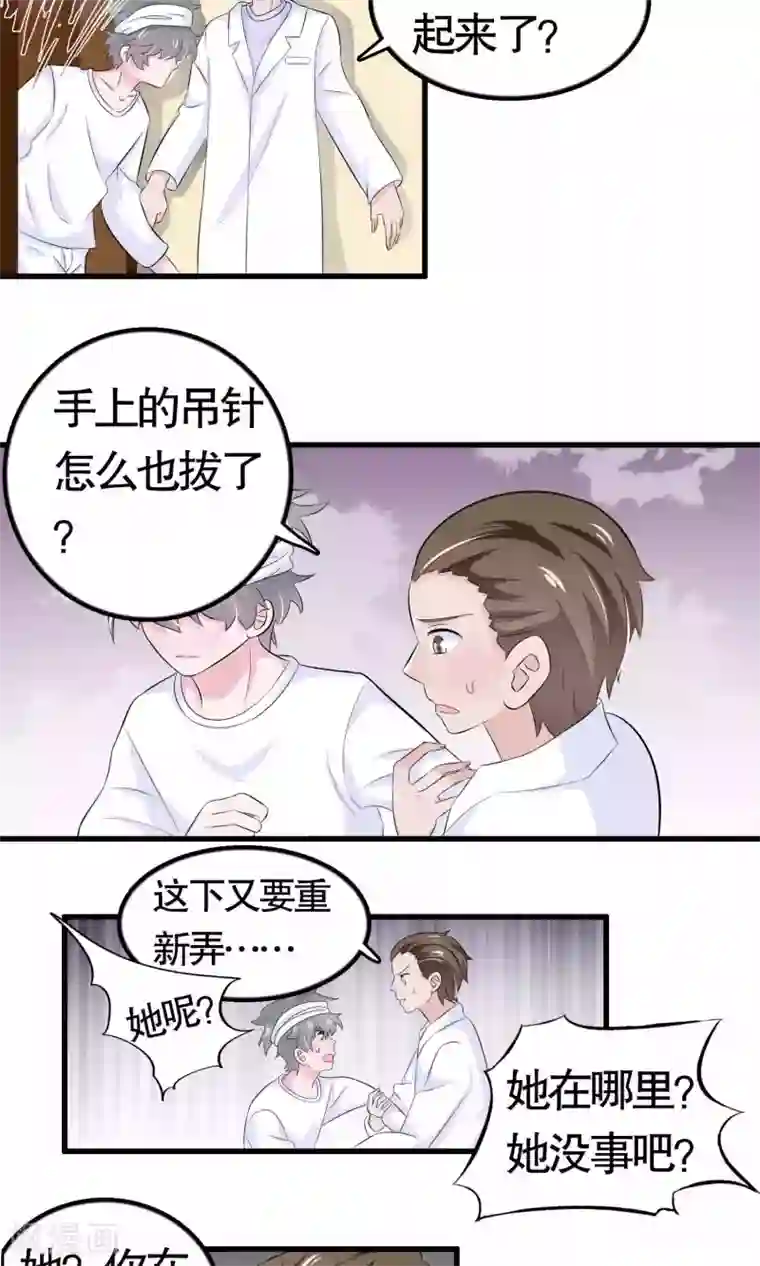 我原来是个病娇第37话