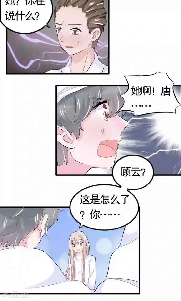 我原来是个病娇第37话