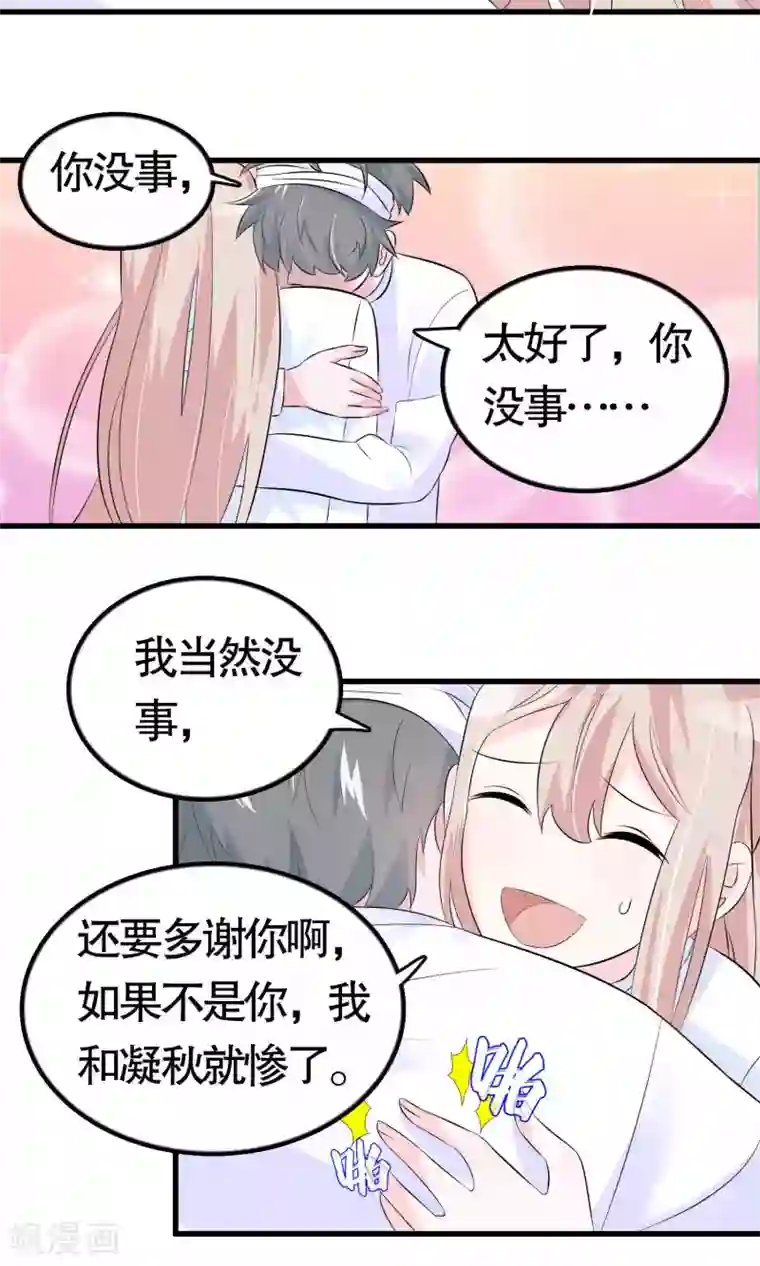 我原来是个病娇第37话